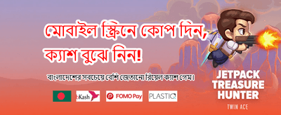 দ্রুত লগইন করে খেলা শুরু করুন