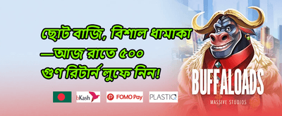 ১০০% স্বাগতম বোনাস অফার promotional banner